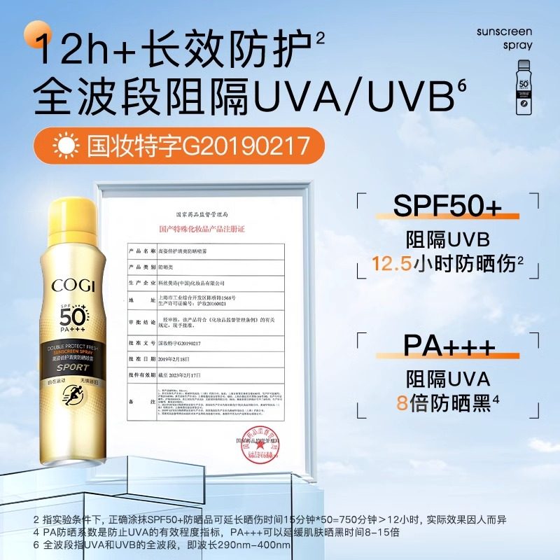  cogi高姿宇兮防晒霜