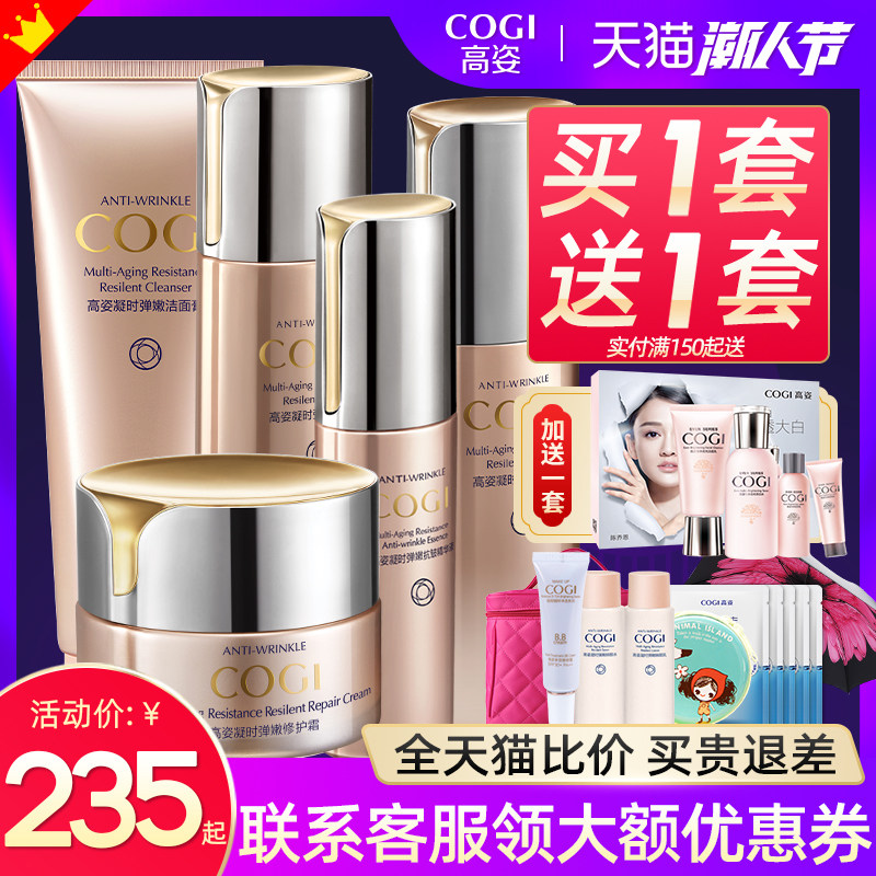 高姿旗舰店官方正品化妆护肤品套装 cogi高姿宇兮面部护理套装