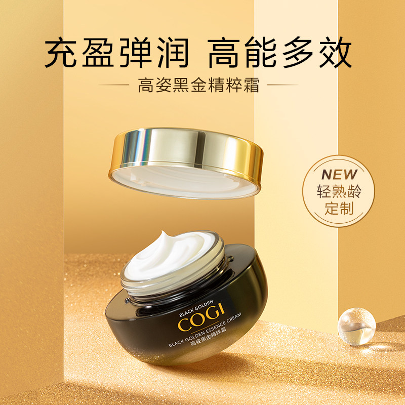 高姿黑金女补水保湿紧致抗皱乳液 cogi高姿宇兮乳液/面霜