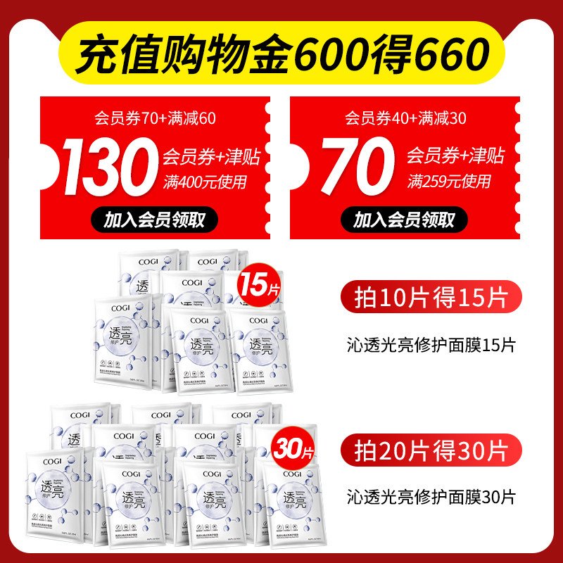 高姿沁透光亮修护女补水提亮面膜 cogi高姿宇兮贴片面膜