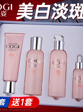 高姿匀净美白淡斑水乳套装正品
