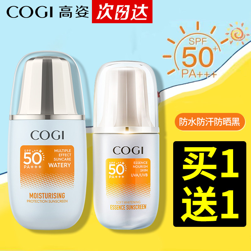 高姿水感摇摇乳正品官方50女防晒霜 cogi高姿宇兮防晒霜