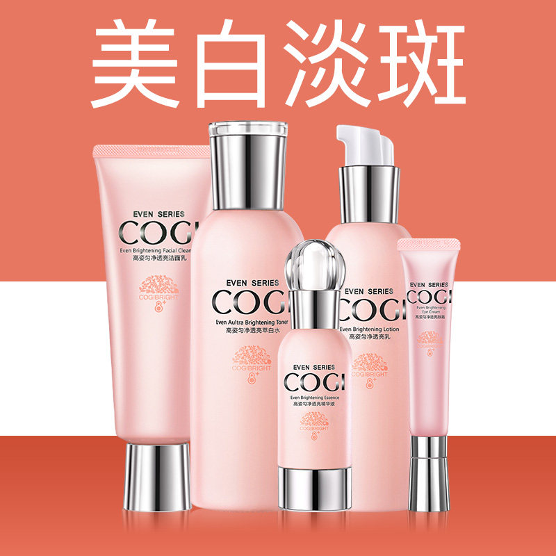 高姿旗舰店官方补水美白正品套盒 cogi高姿宇兮面部护理套装