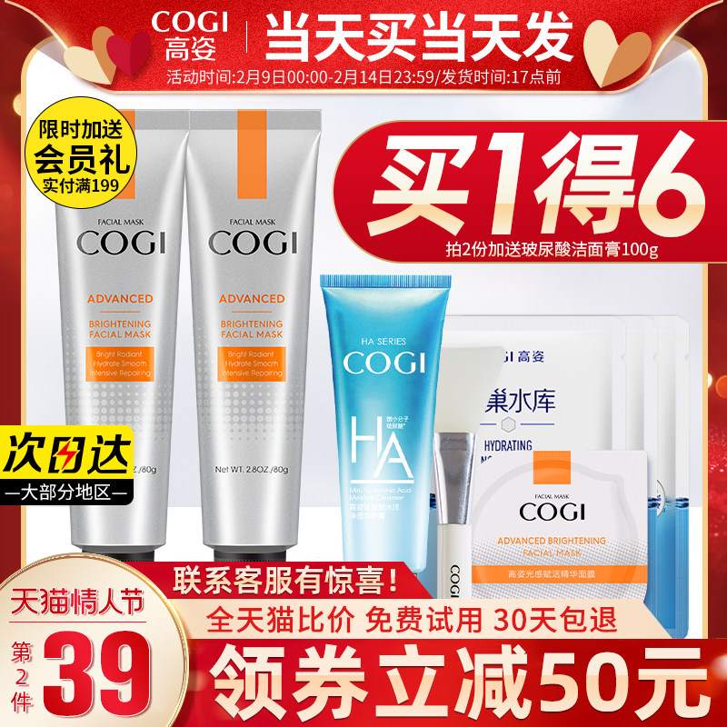 高姿旗舰店官方旗舰零点女补水面膜 cogi高姿宇兮涂抹面膜