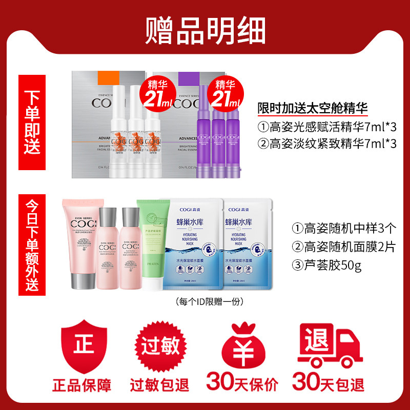 旗舰店官方旗舰女正品全套高资补水 cogi高姿宇兮面部护理套装