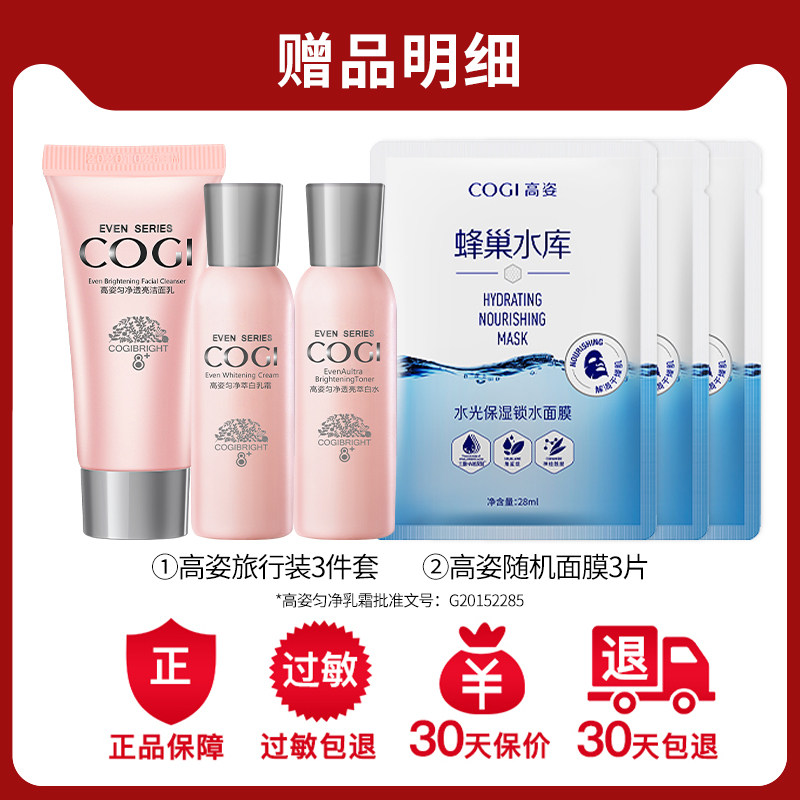 高姿匀净美白乳液女士保湿官方单瓶 cogi高姿宇兮乳液/面霜