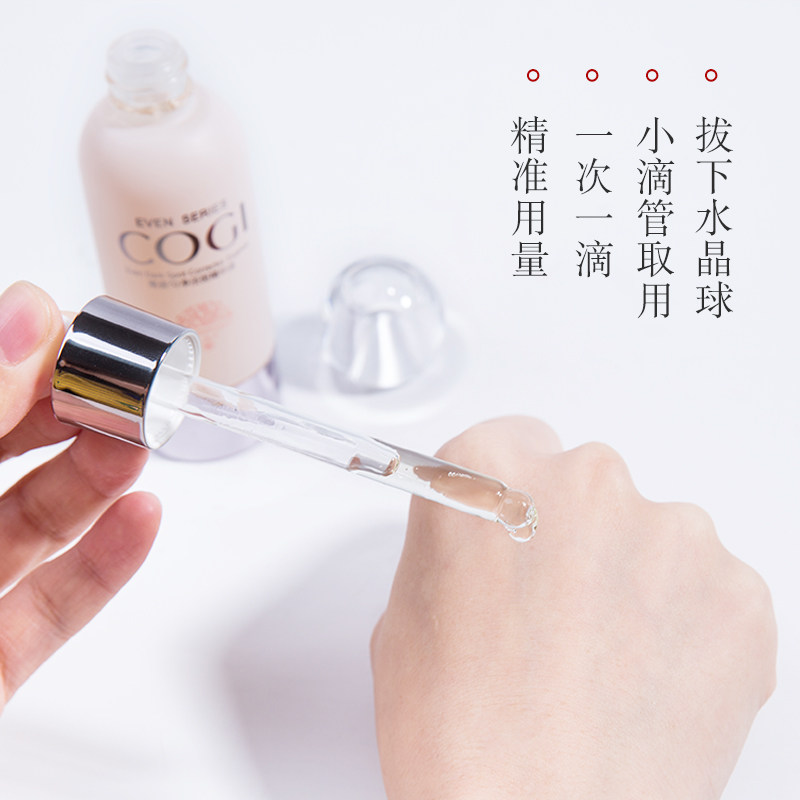 高姿匀净淡斑女补水面部精华精华液 cogi高姿宇兮液态精华