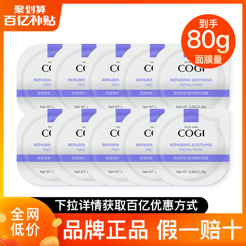 高姿积雪草快修复活草熬夜急救面膜 cogi高姿宇兮贴片面膜