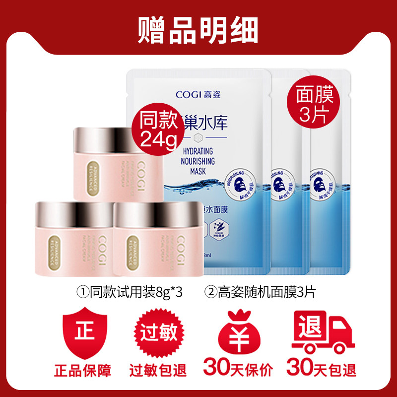 高姿多肽小方瓶保湿滋润冬季面霜 cogi高姿宇兮乳液/面霜