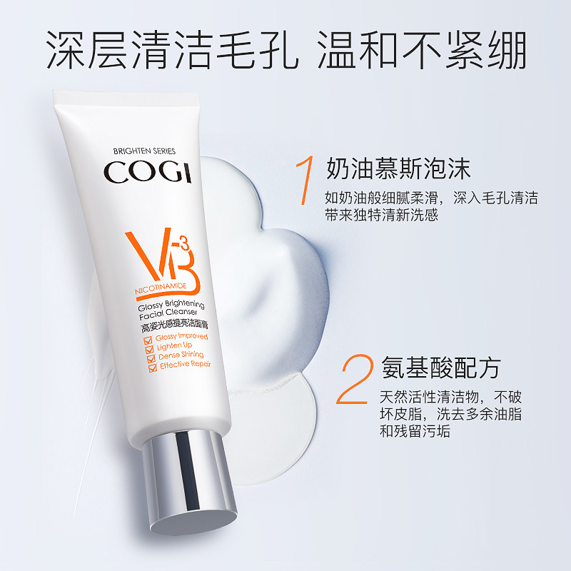 高姿氨基酸女深层清洁提亮洗面奶 cogi高姿宇兮洁面