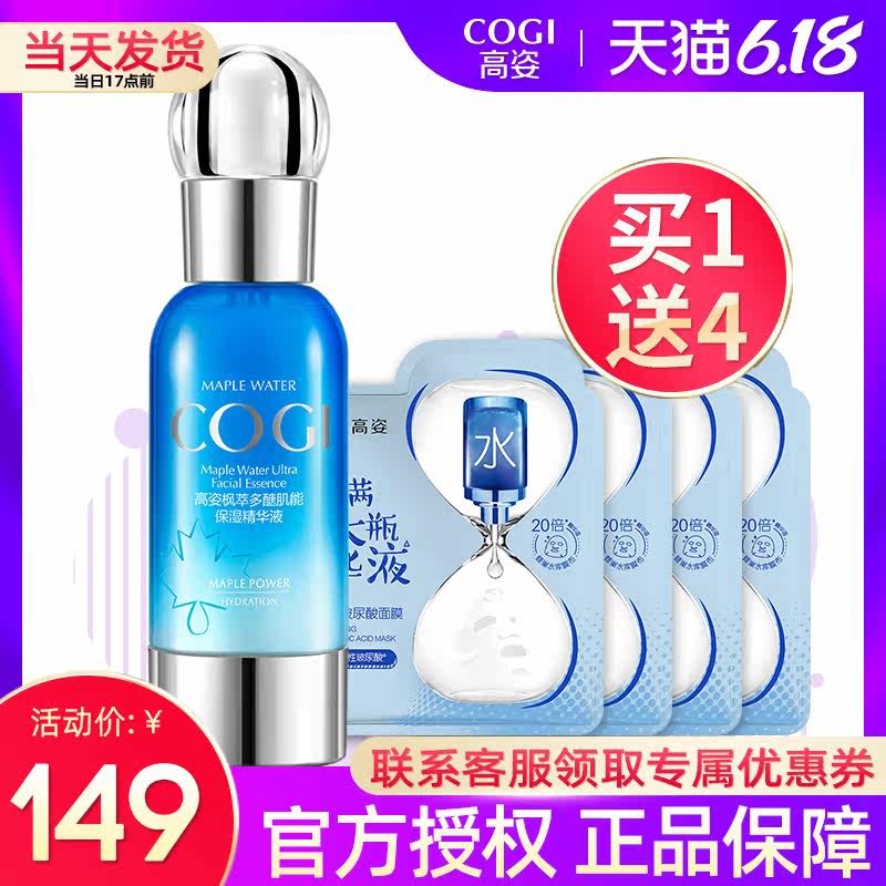 高姿枫萃多醣肌能保湿紧致深精华液 cogi高姿宇兮液态精华