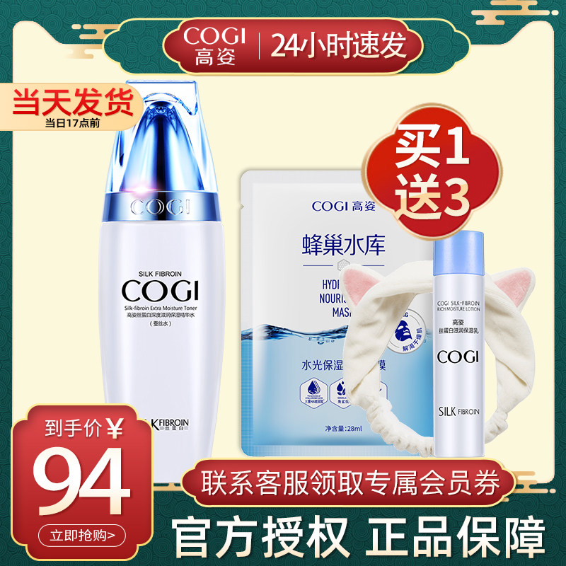  cogi高姿宇兮化妆水/爽肤水