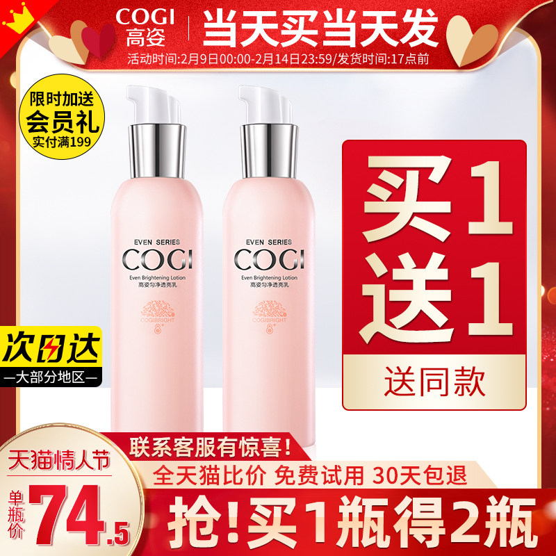 高姿美白补水清爽不油腻保湿乳液 cogi高姿宇兮乳液/面霜