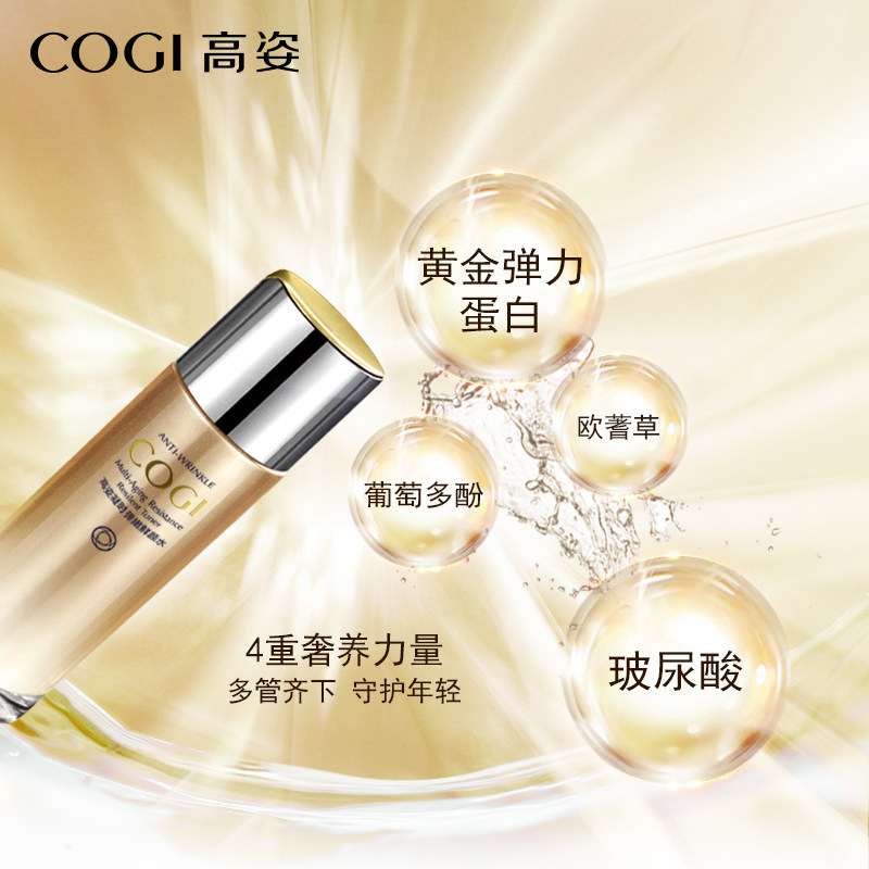 高姿凝时弹嫩鲜颜水水润补水爽肤水 cogi高姿宇兮化妆水/爽肤水