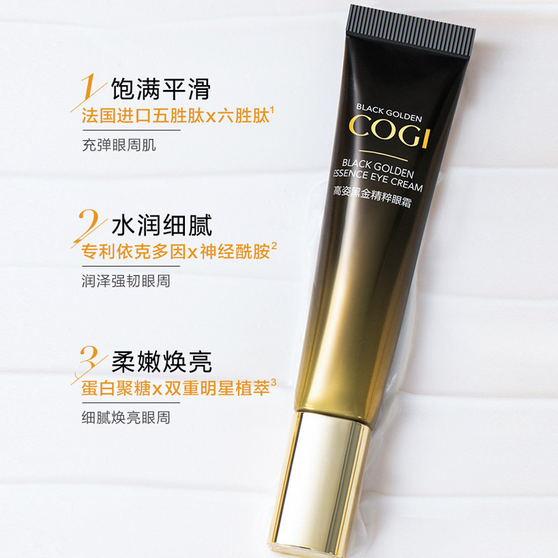 高姿黑金眼霜旗舰店官方旗舰去眼袋 cogi高姿宇兮眼霜