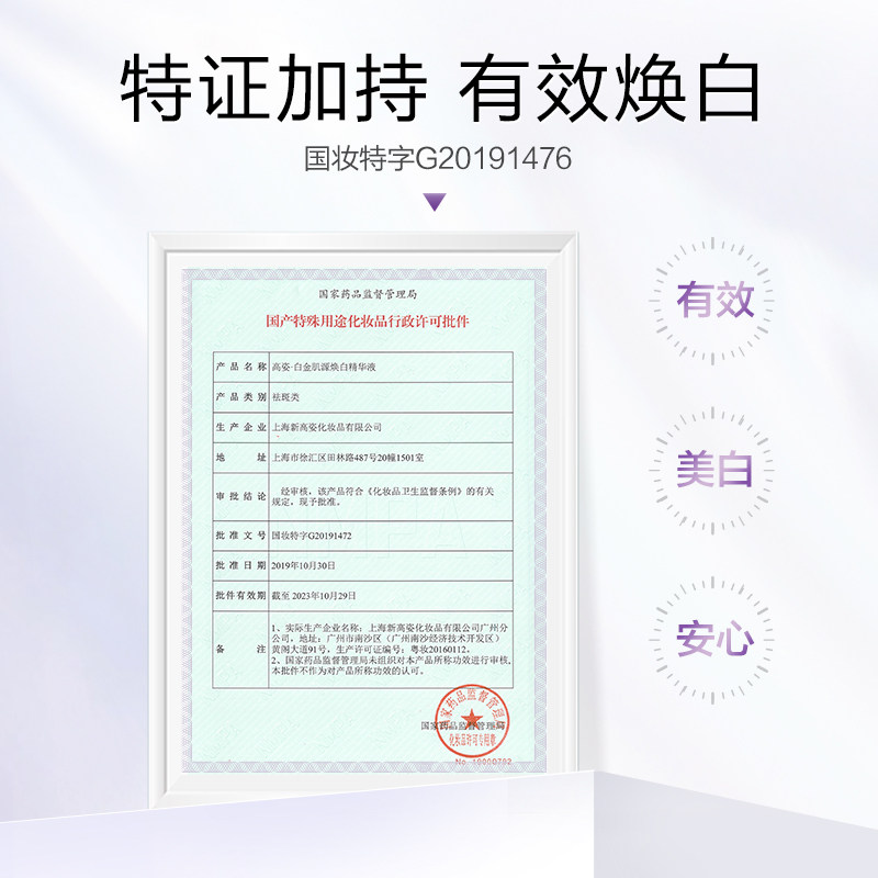 白金淡斑面部提亮女高资官方精华液 cogi高姿宇兮液态精华