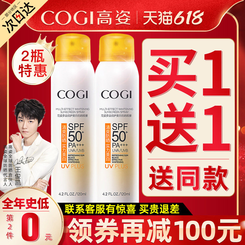 高姿防晒喷雾霜女士全身美白隔离 cogi高姿宇兮防晒霜