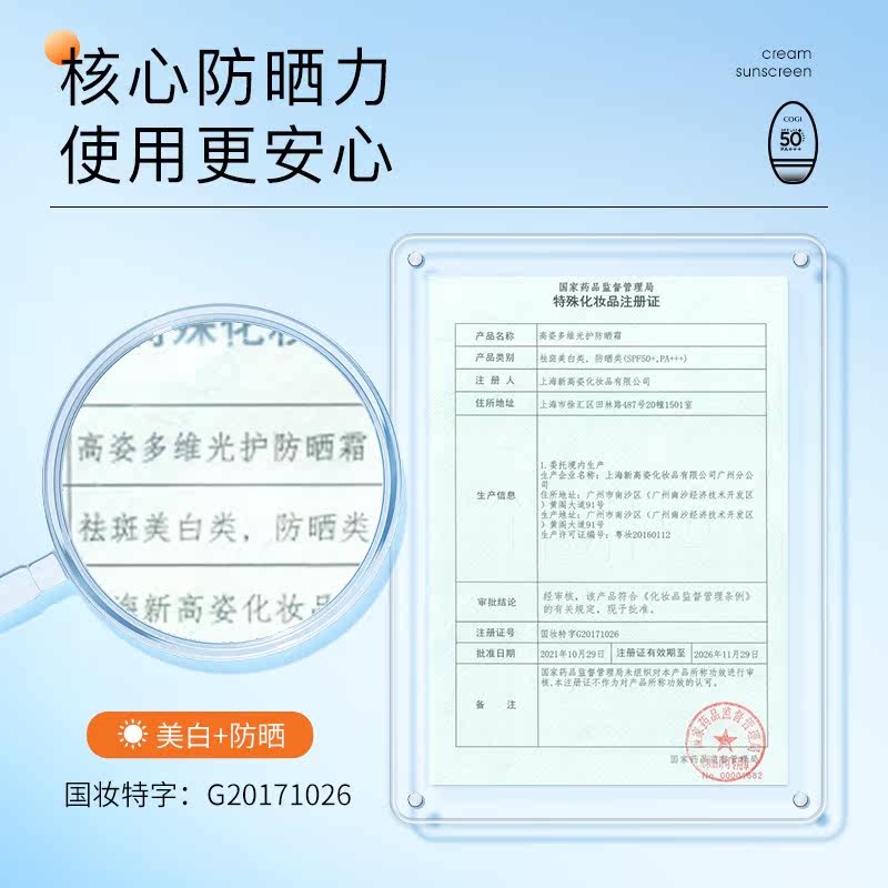 高姿学生美白青少年军训平价防晒霜 cogi高姿宇兮防晒霜