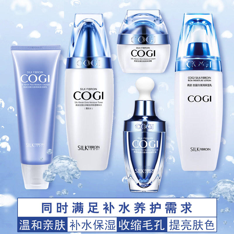 高姿蚕丝蛋白套装深度滋养旗舰店 cogi高姿宇兮面部护理套装