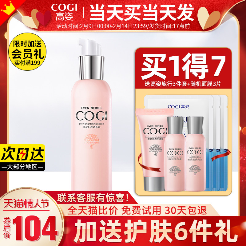 高姿美白女匀净萃白补水旗舰店乳液 cogi高姿宇兮乳液/面霜