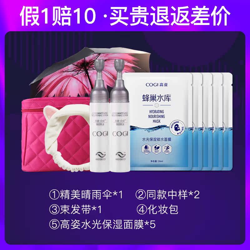 高姿旗舰店官方旗舰白金美白补水 cogi高姿宇兮面部护理套装