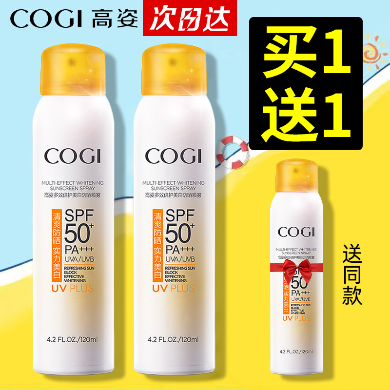 高姿防晒喷雾霜女夏全身美白隔离不 cogi高姿宇兮防晒霜