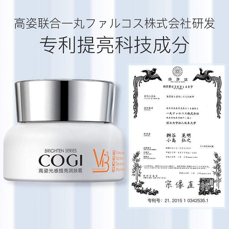 高姿女补水保湿滋润紧致抗衰老面霜 cogi高姿宇兮乳液/面霜