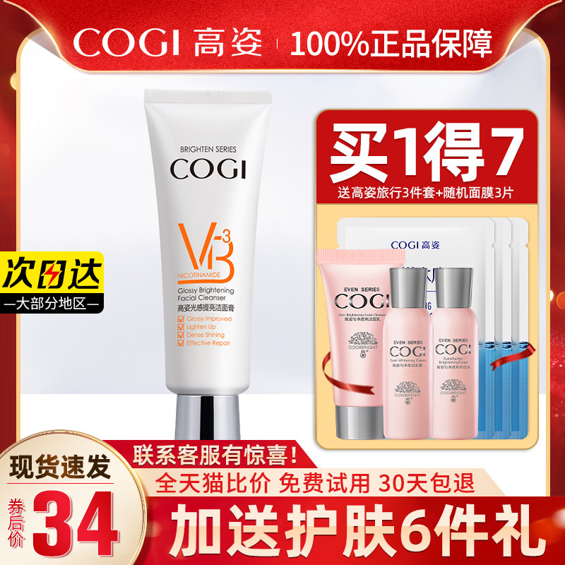 高姿氨基酸女深层清洁提亮洗面奶 cogi高姿宇兮洁面