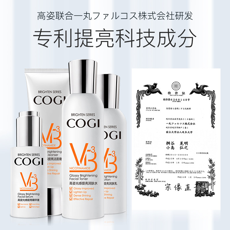 高姿护肤品套装光感提亮肤色美白 cogi高姿宇兮面部护理套装