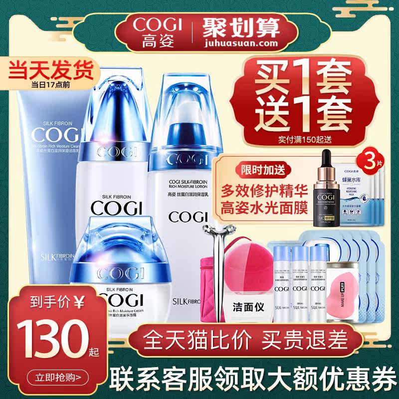 高姿蚕丝蛋白套装深度滋养旗舰店 cogi高姿宇兮面部护理套装