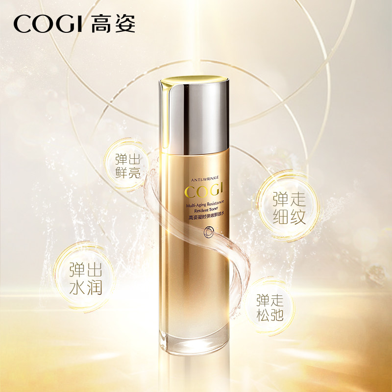 高姿凝时弹嫩鲜颜水水润补水爽肤水 cogi高姿宇兮化妆水/爽肤水