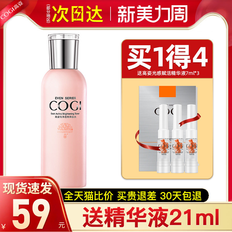 高姿补水美白保湿水女匀净爽肤水 cogi高姿宇兮化妆水/爽肤水
