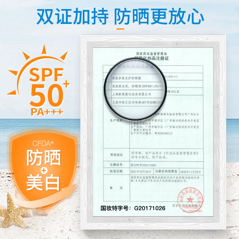 高姿美白喷雾spf50+脖子面部防晒霜 cogi高姿宇兮防晒霜
