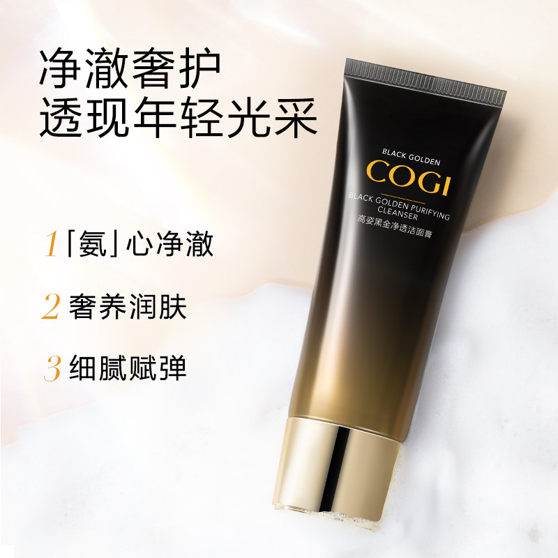 高姿女紧致补水深层清洁官方洗面奶 cogi高姿宇兮洁面