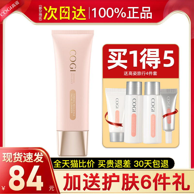 高姿女补水保湿紧致控油祛痘洗面奶 cogi高姿宇兮洁面