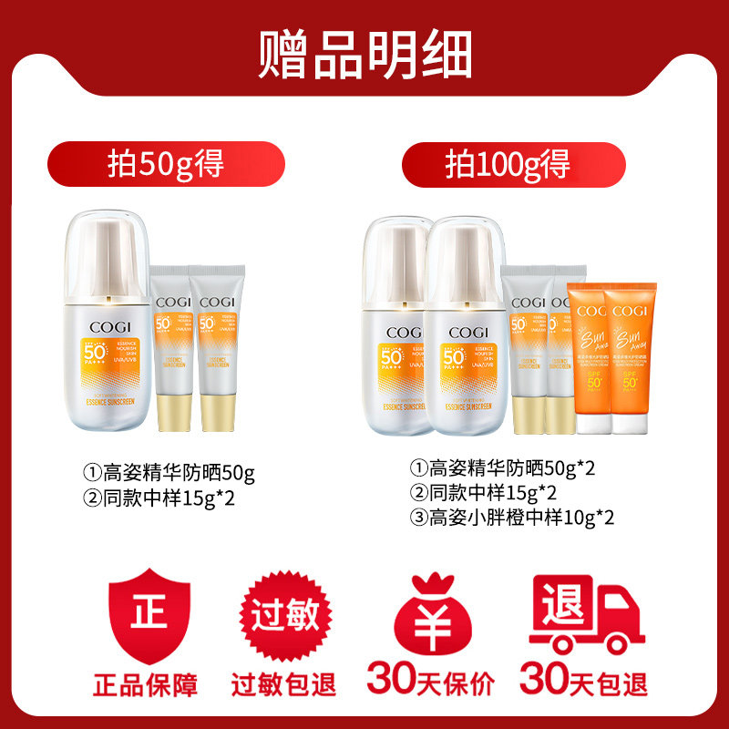 高姿精华女面部美白隔离防晒防晒霜 cogi高姿宇兮防晒霜