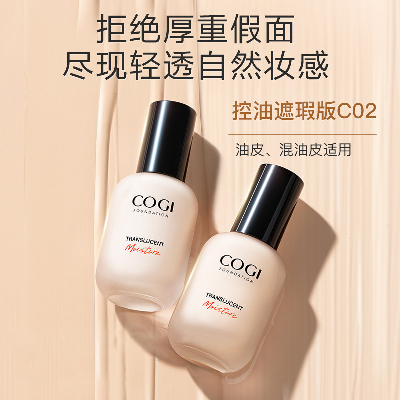 粉底液持久不脱妆隔离女高资bb霜 cogi高姿宇兮粉底液/膏