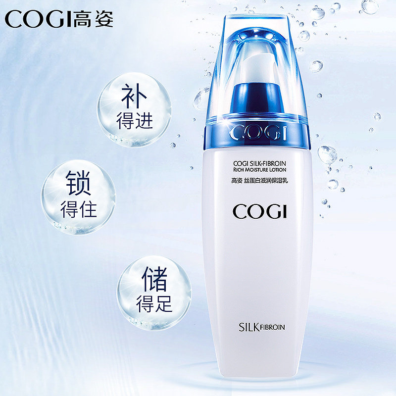 高姿蚕丝蛋白乳液保湿润肤乳单瓶 cogi高姿宇兮乳液/面霜