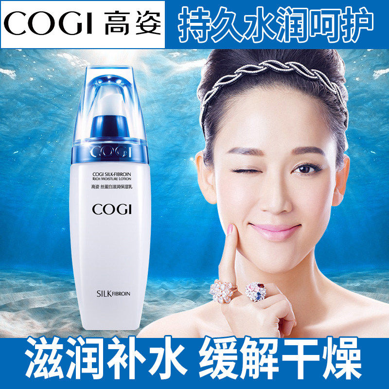 高姿旗舰店丝蛋白滋润女补水保湿乳 cogi高姿宇兮乳液/面霜