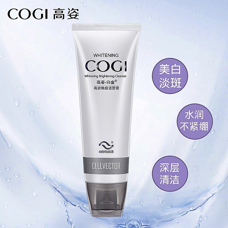 高姿美白补水保湿深层清洁洗面奶 cogi高姿宇兮洁面