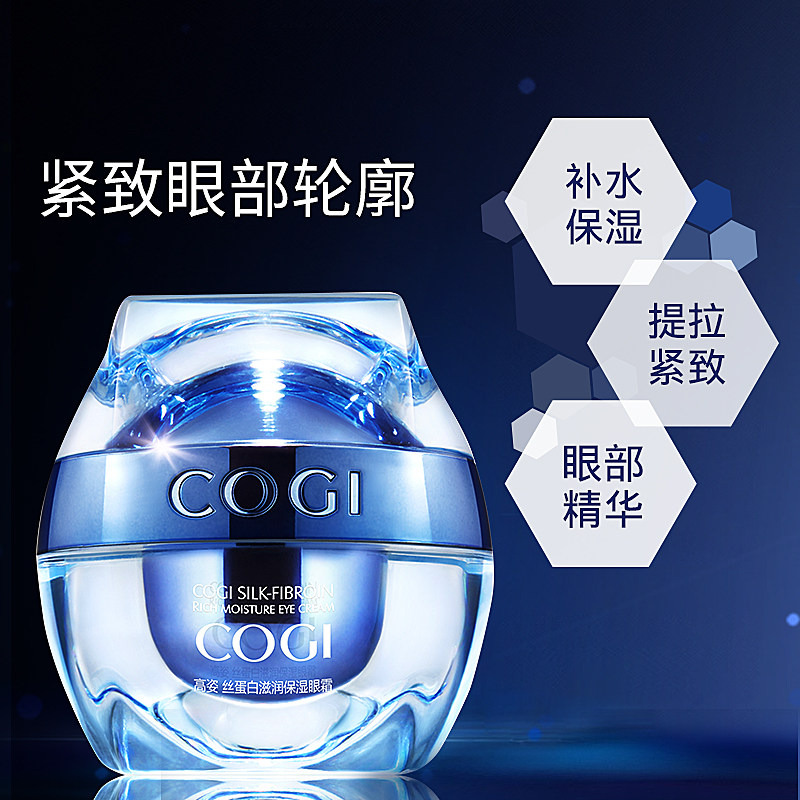 高姿旗舰店官方正品丝蛋白女眼霜 cogi高姿宇兮眼霜