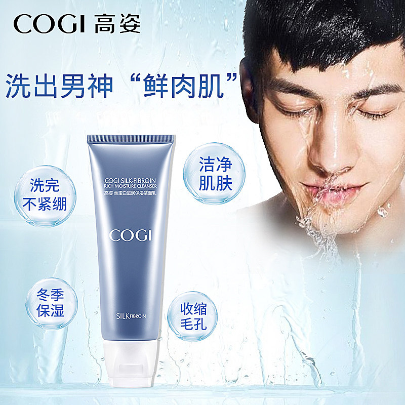高姿女补水保湿泡沫温和卸妆洗面奶 cogi高姿宇兮洁面