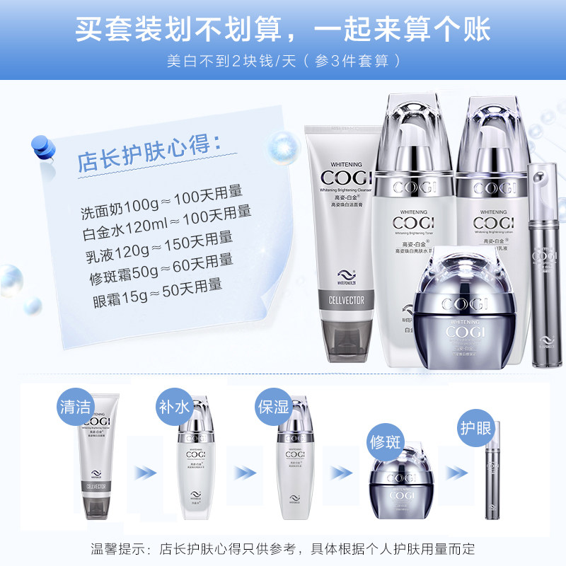 高姿旗舰店官方正品补水美白化妆 cogi高姿宇兮面部护理套装