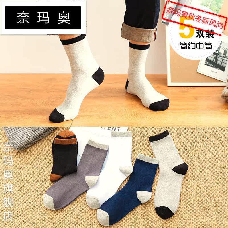 奈玛奥男士秋冬季四季休闲中筒袜 奈玛奥短袜/打底袜/丝袜/美腿袜