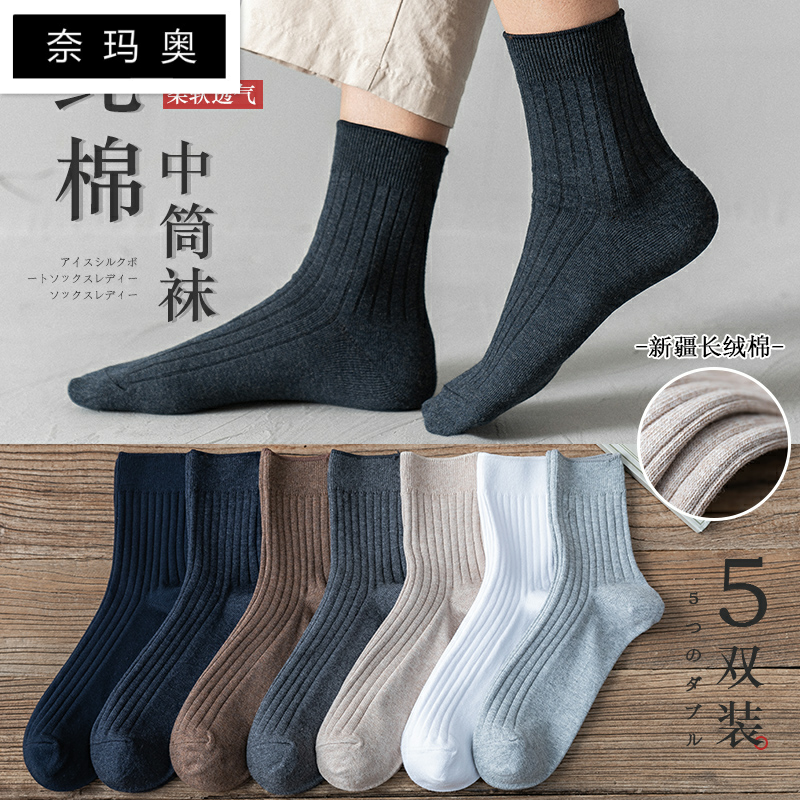 5双装男士吸汗透气纯色百搭纯棉袜 奈玛奥短袜/打底袜/丝袜/美腿袜