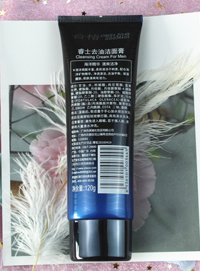 欧贝斯男士洁面乳保湿正品洁面膏