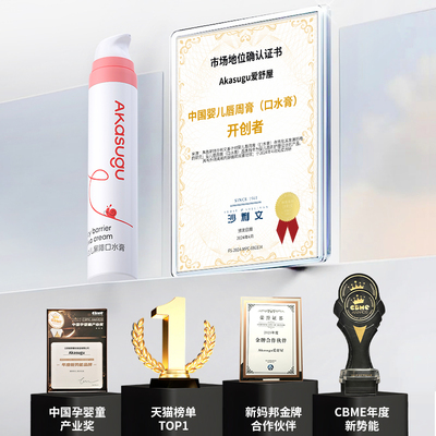 akasugu爱舒屋口水膏婴儿唇周膏