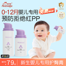 Love Schuhouse Hip Care Cream Newborn Baby Special Fart Cream Baby Protection Hip Cream Red Ass Arm Cream PP Cream