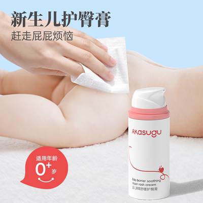 爱舒屋护臀膏预防红屁屁0氧化锌
