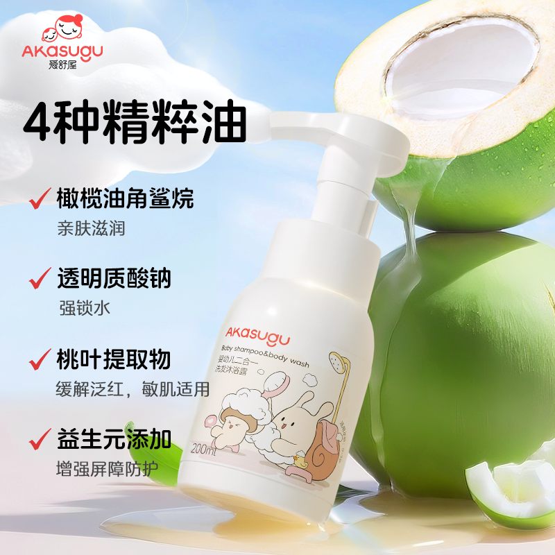 Akasugu爱舒屋婴儿沐浴露洗发水二合一宝宝儿童洗发沐浴二合一,淘宝优惠券,粉丝福利购,淘宝优惠卷